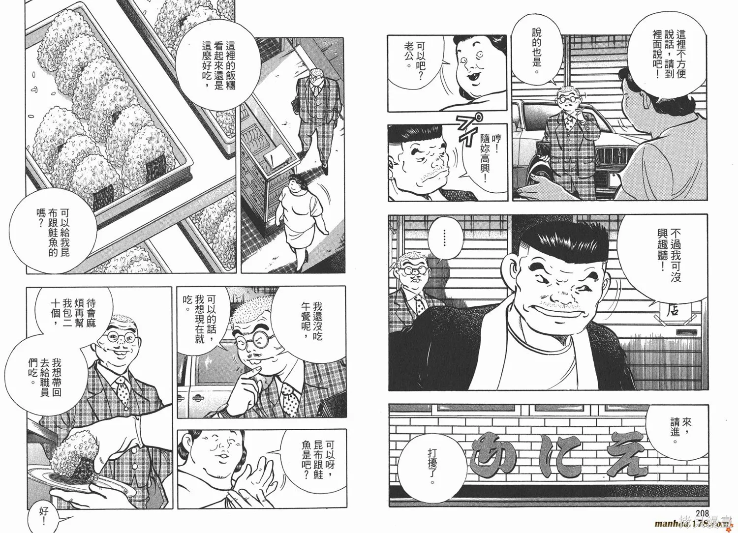料理複活王,第14卷,第106张