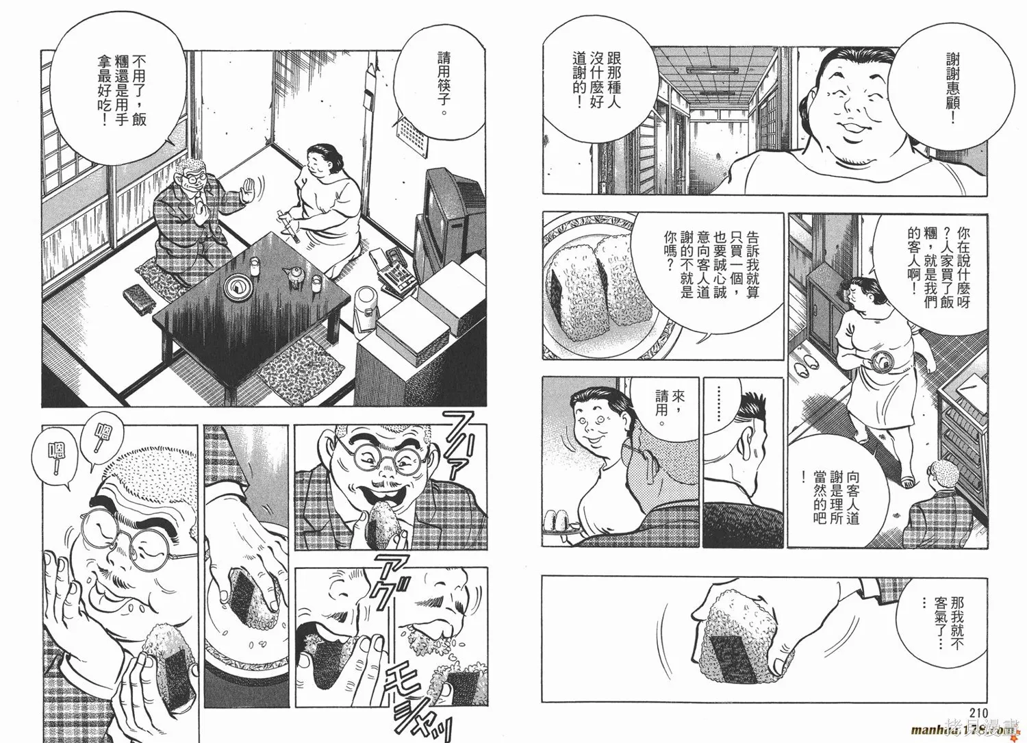 料理複活王,第14卷,第107张