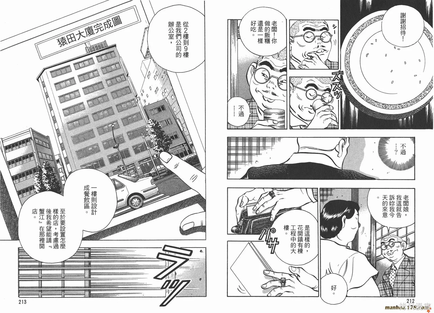 料理複活王,第14卷,第108张