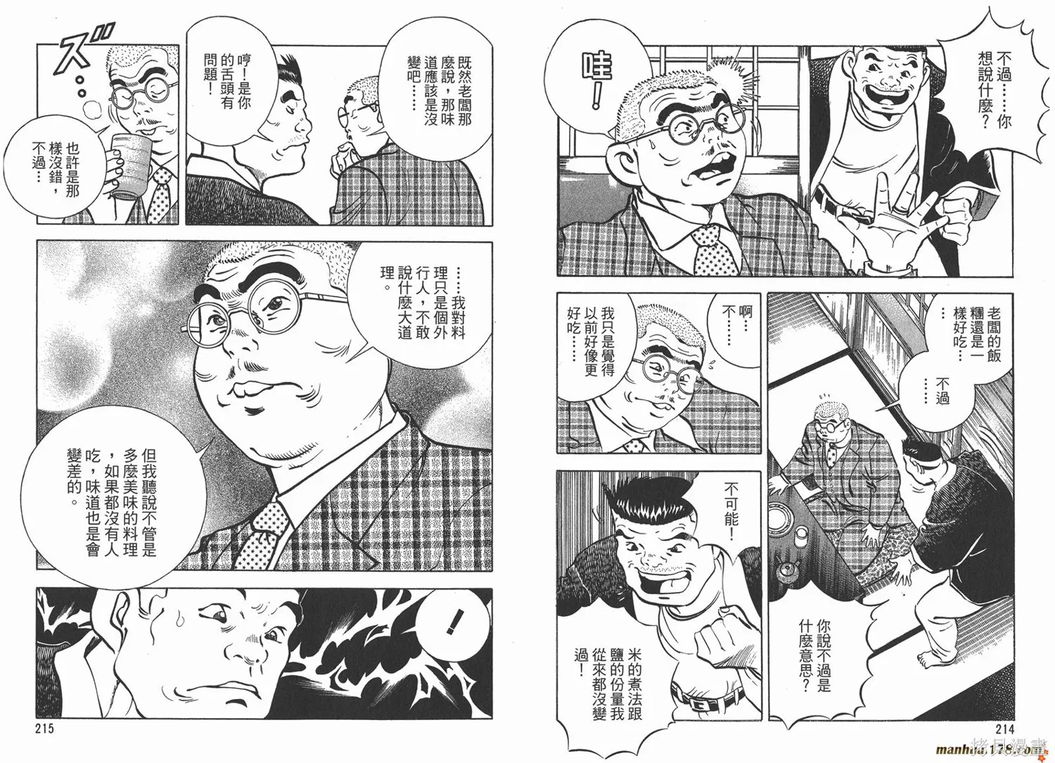 料理複活王,第14卷,第109张