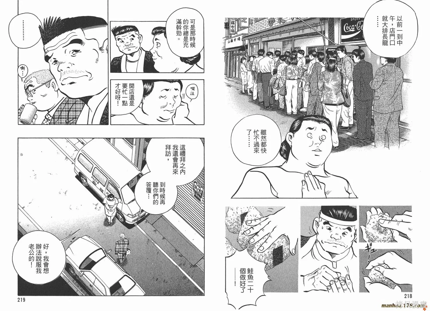 料理複活王,第14卷,第111张