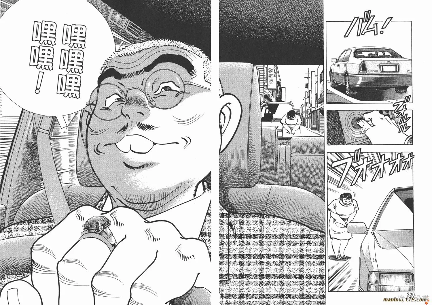 料理複活王,第14卷,第112张