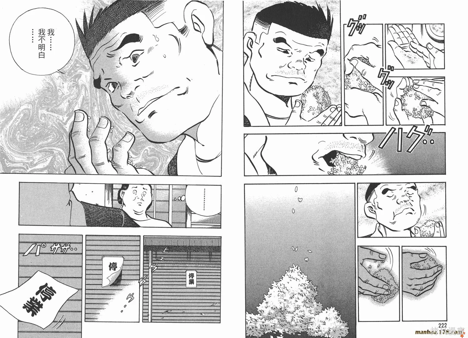 料理複活王,第14卷,第113张