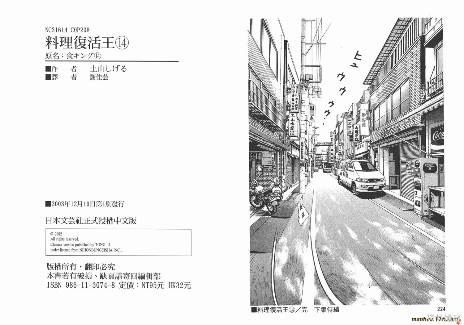 料理複活王,第14卷,第114张