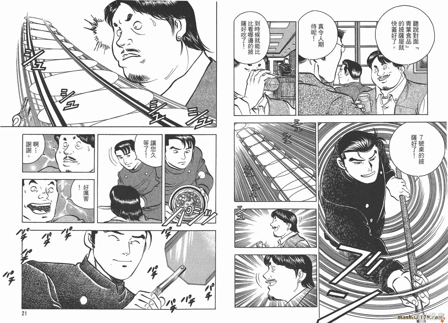 料理複活王,第14卷,第12张