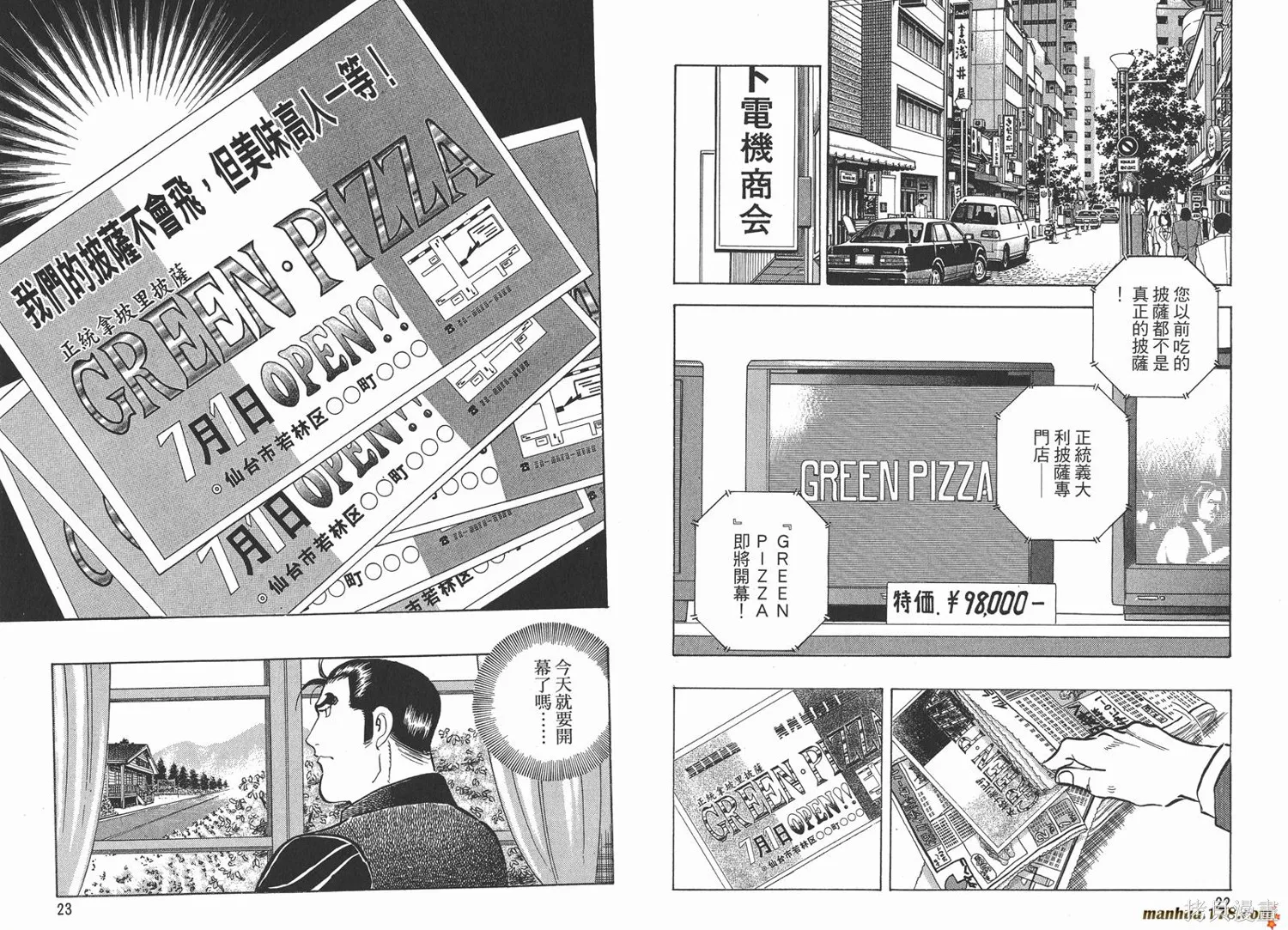 料理複活王,第14卷,第13张