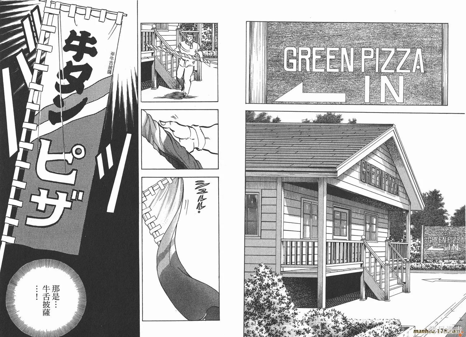 料理複活王,第14卷,第14张