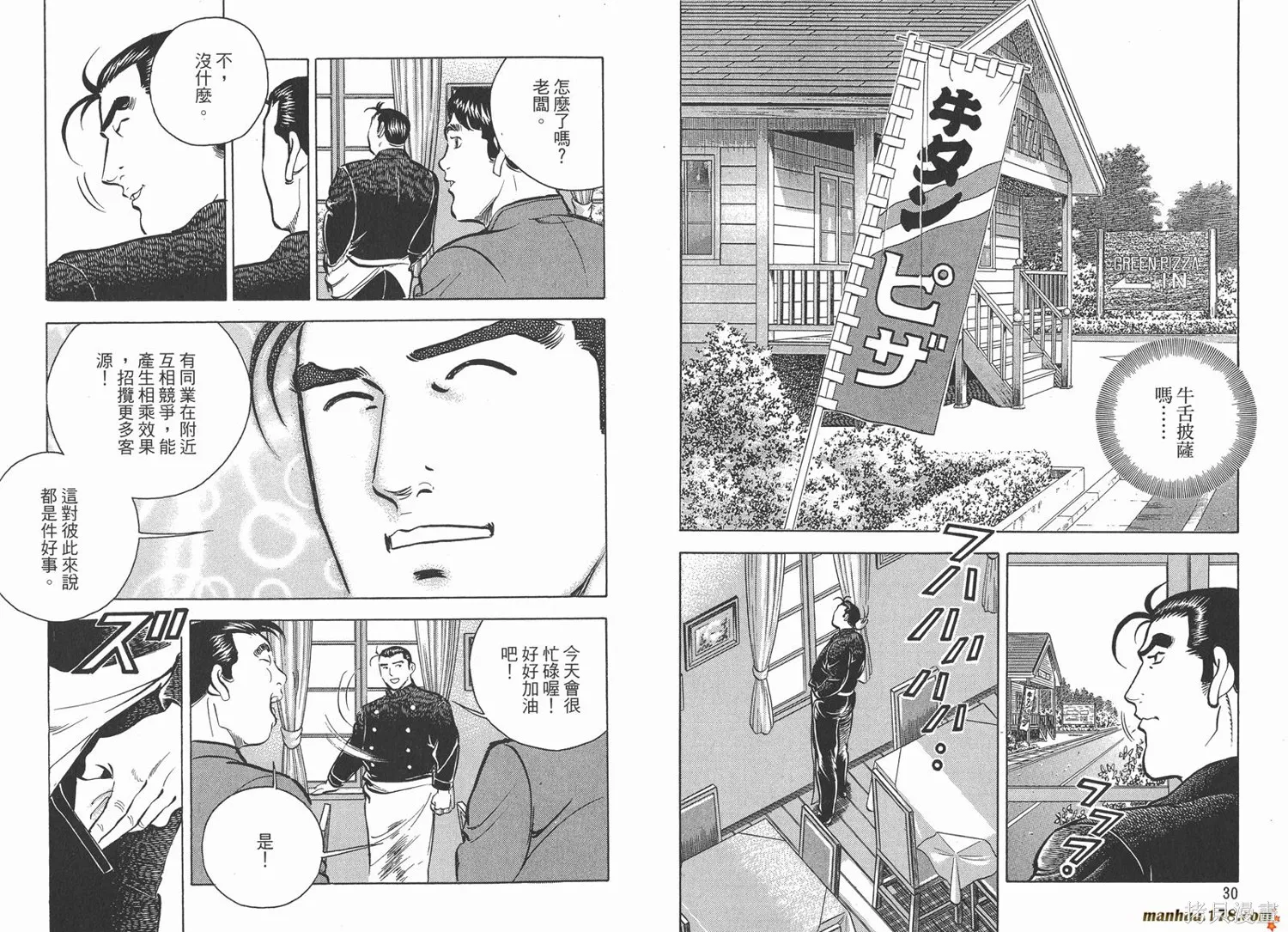 料理複活王,第14卷,第17张