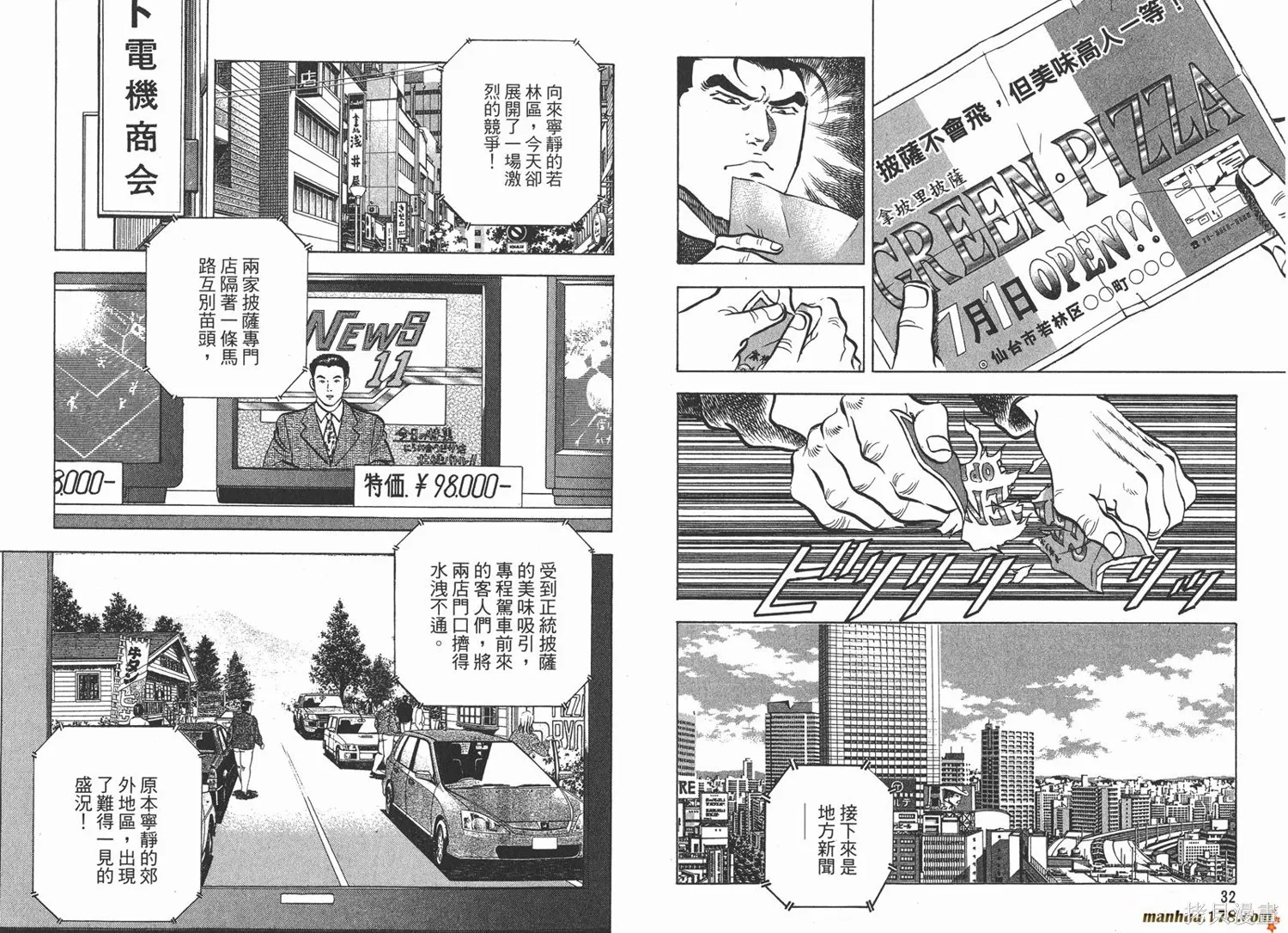 料理複活王,第14卷,第18张
