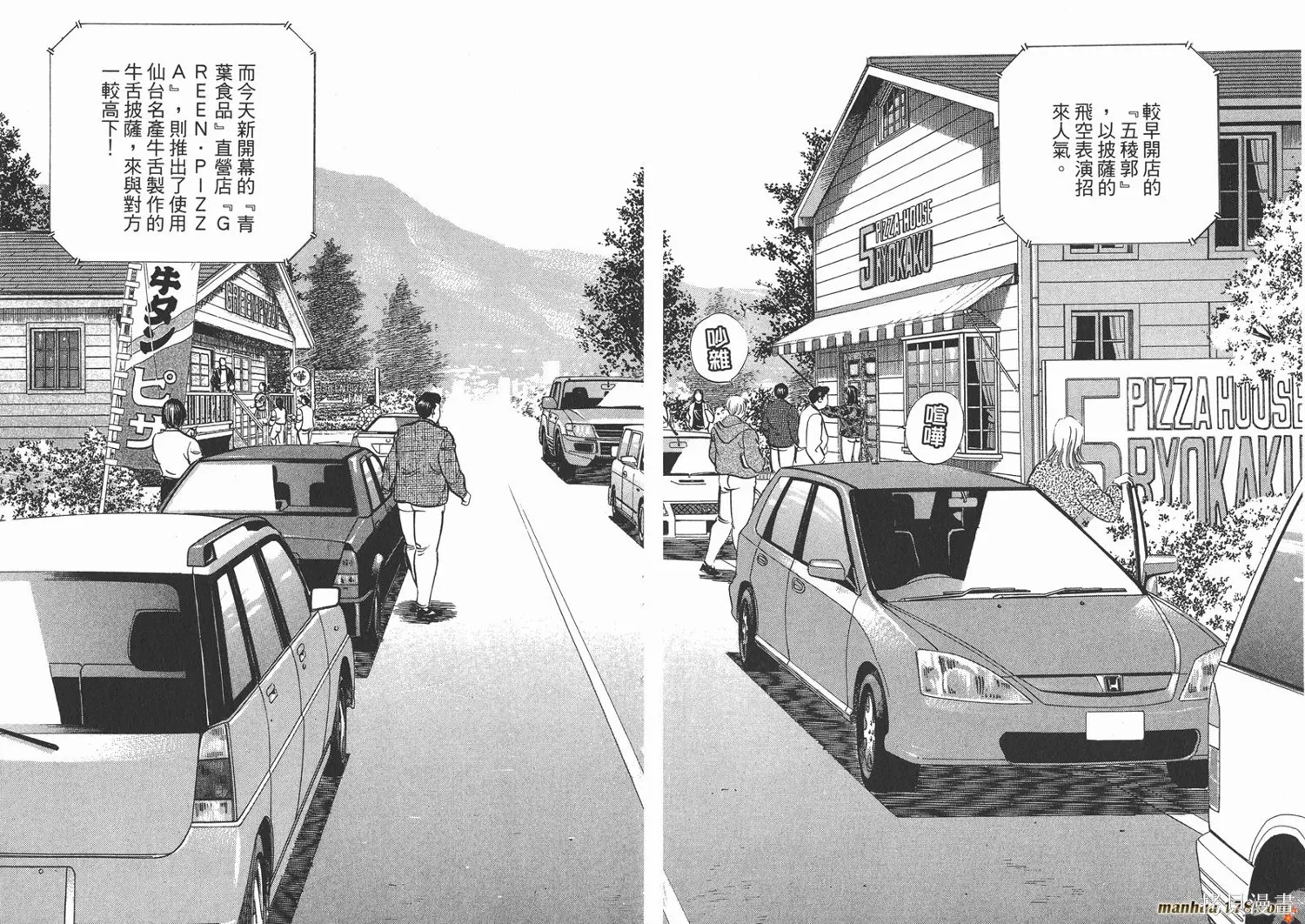 料理複活王,第14卷,第19张