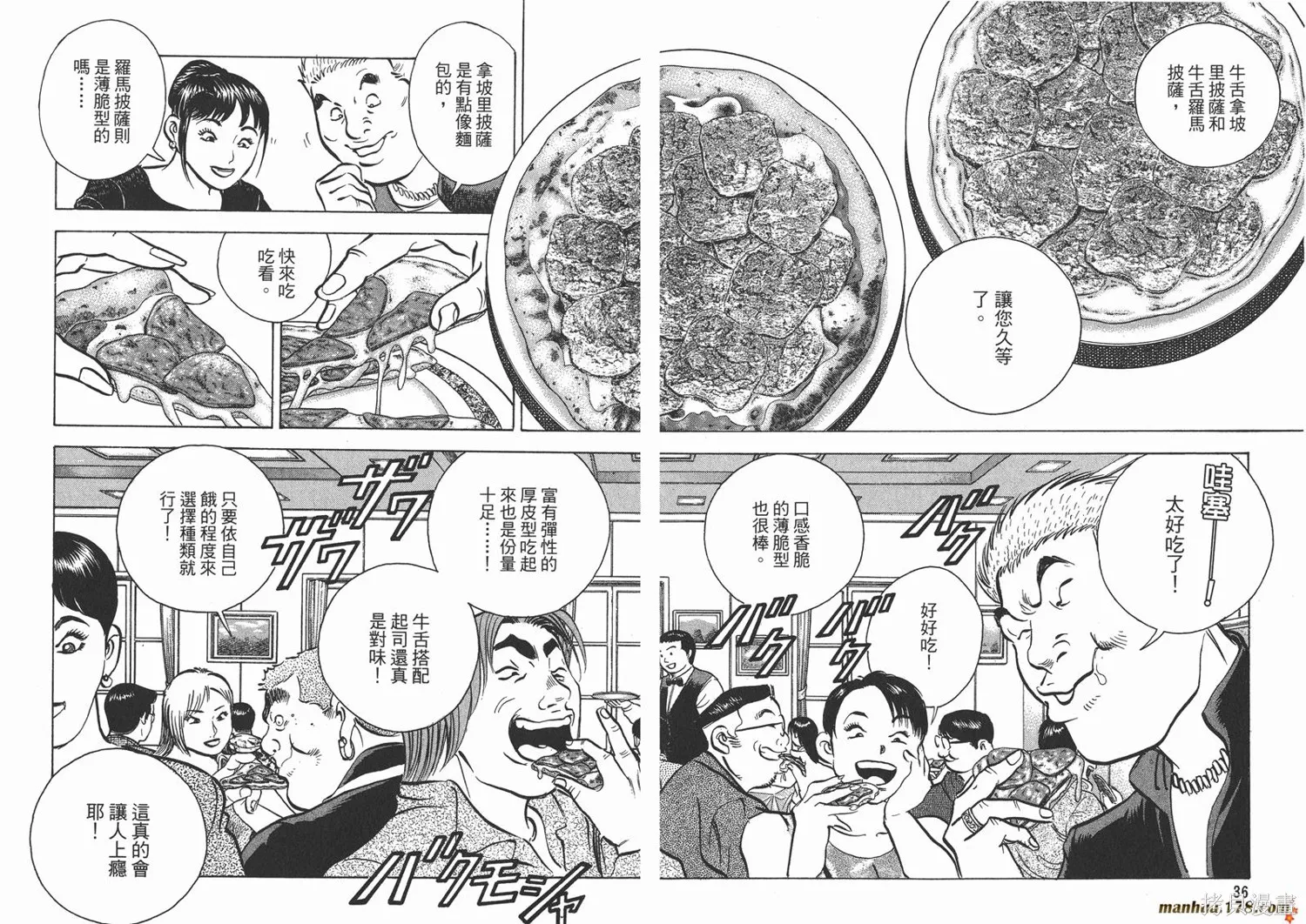 料理複活王,第14卷,第20张