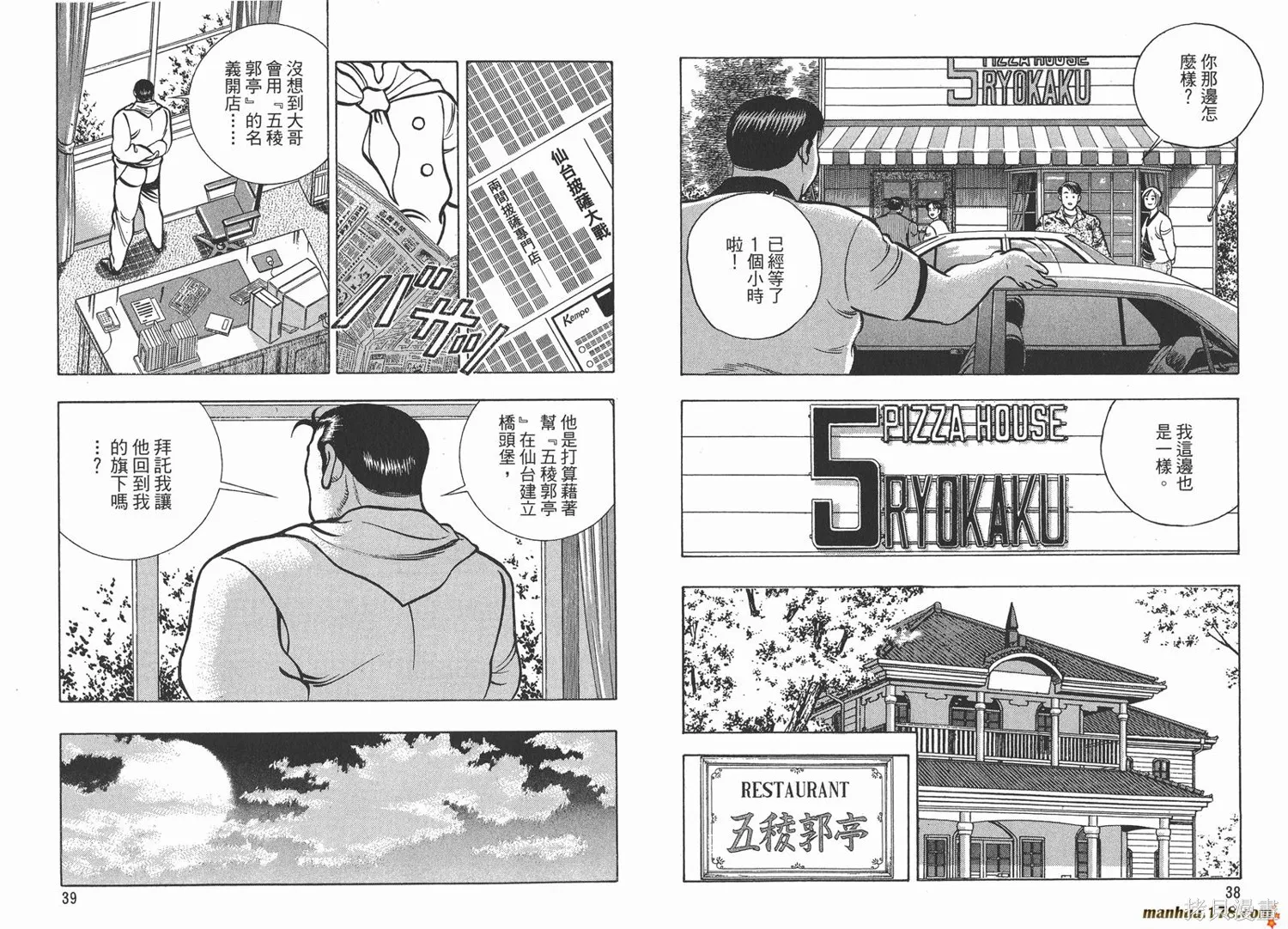 料理複活王,第14卷,第21张