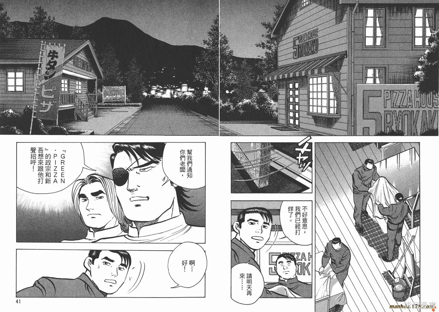 料理複活王,第14卷,第22张