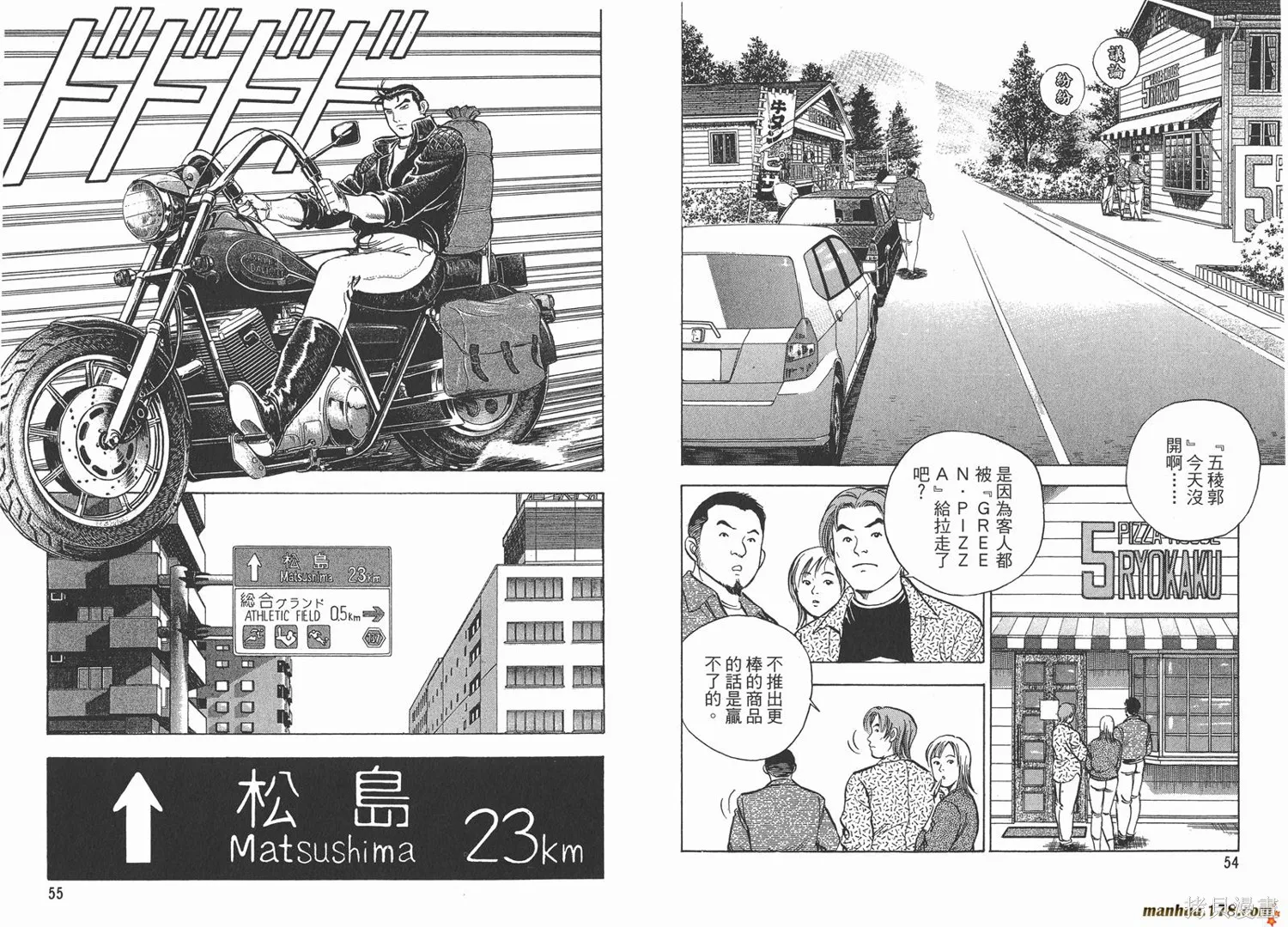 料理複活王,第14卷,第29张