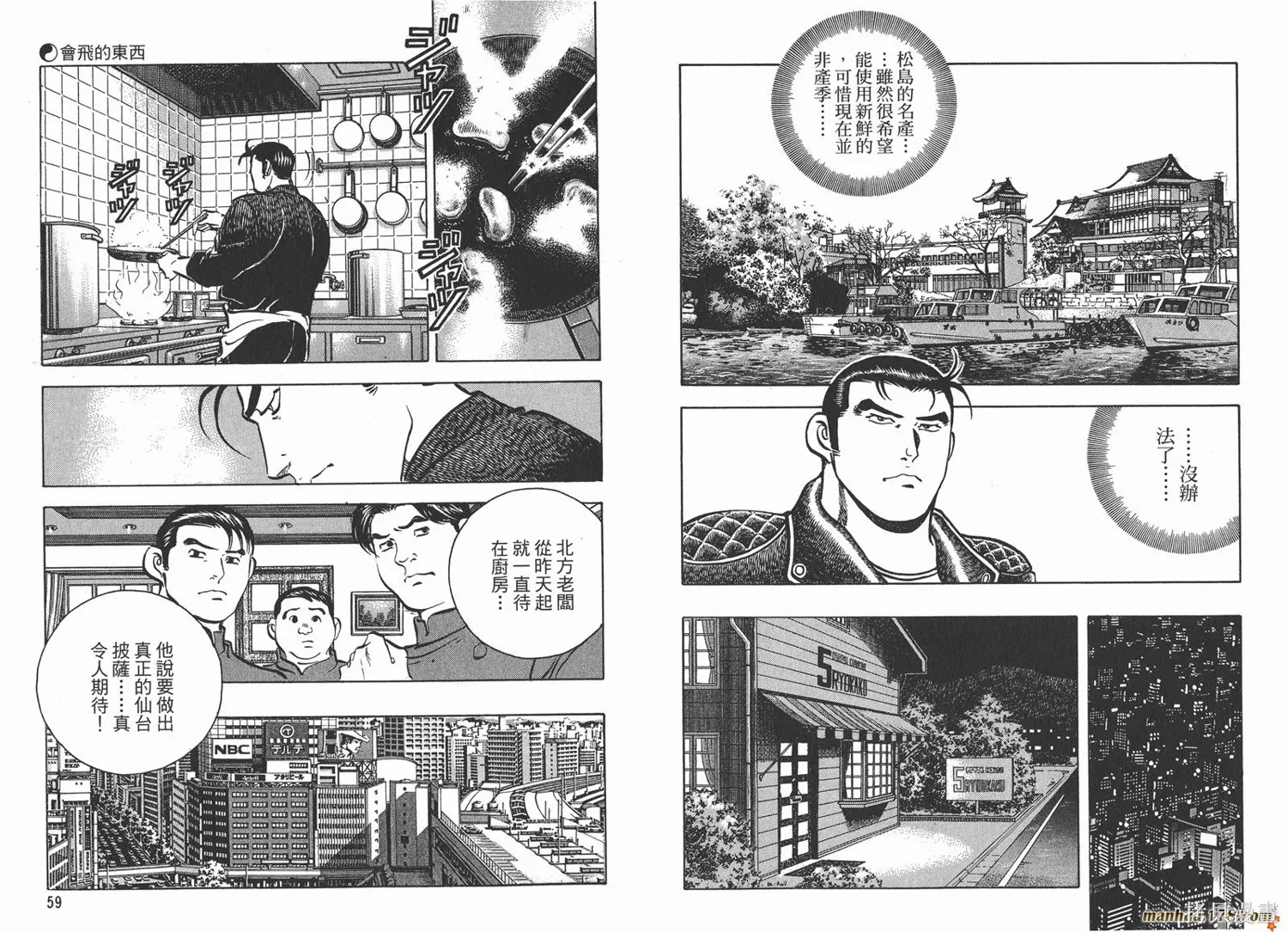 料理複活王,第14卷,第31张