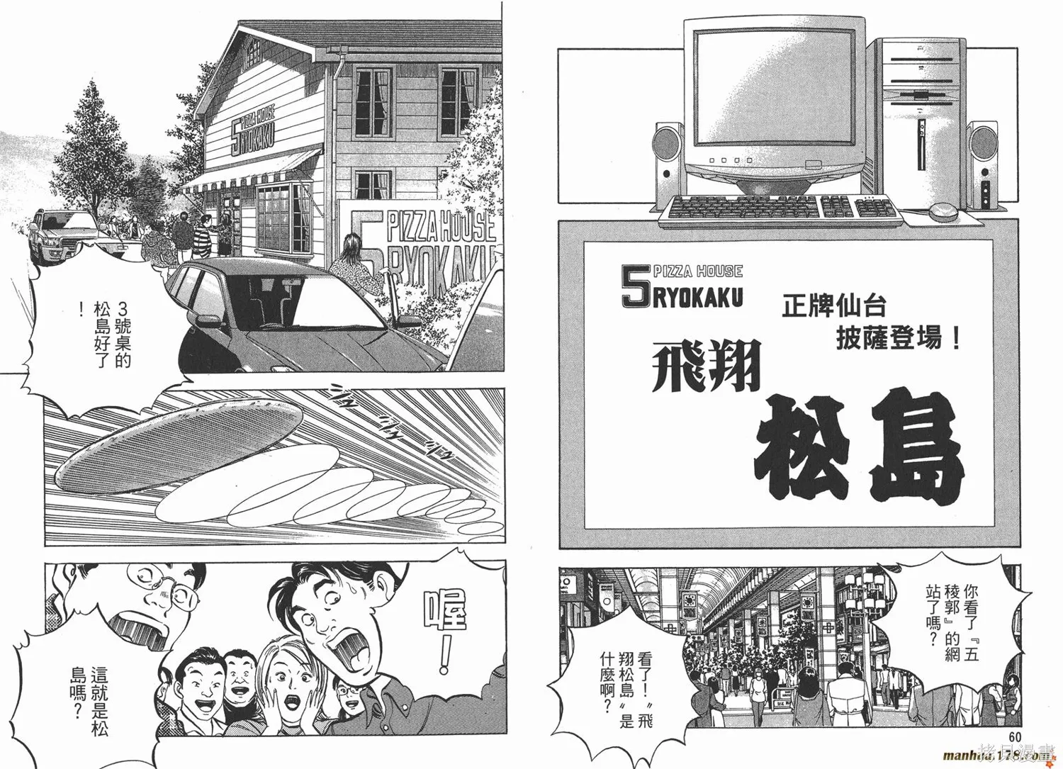 料理複活王,第14卷,第32张