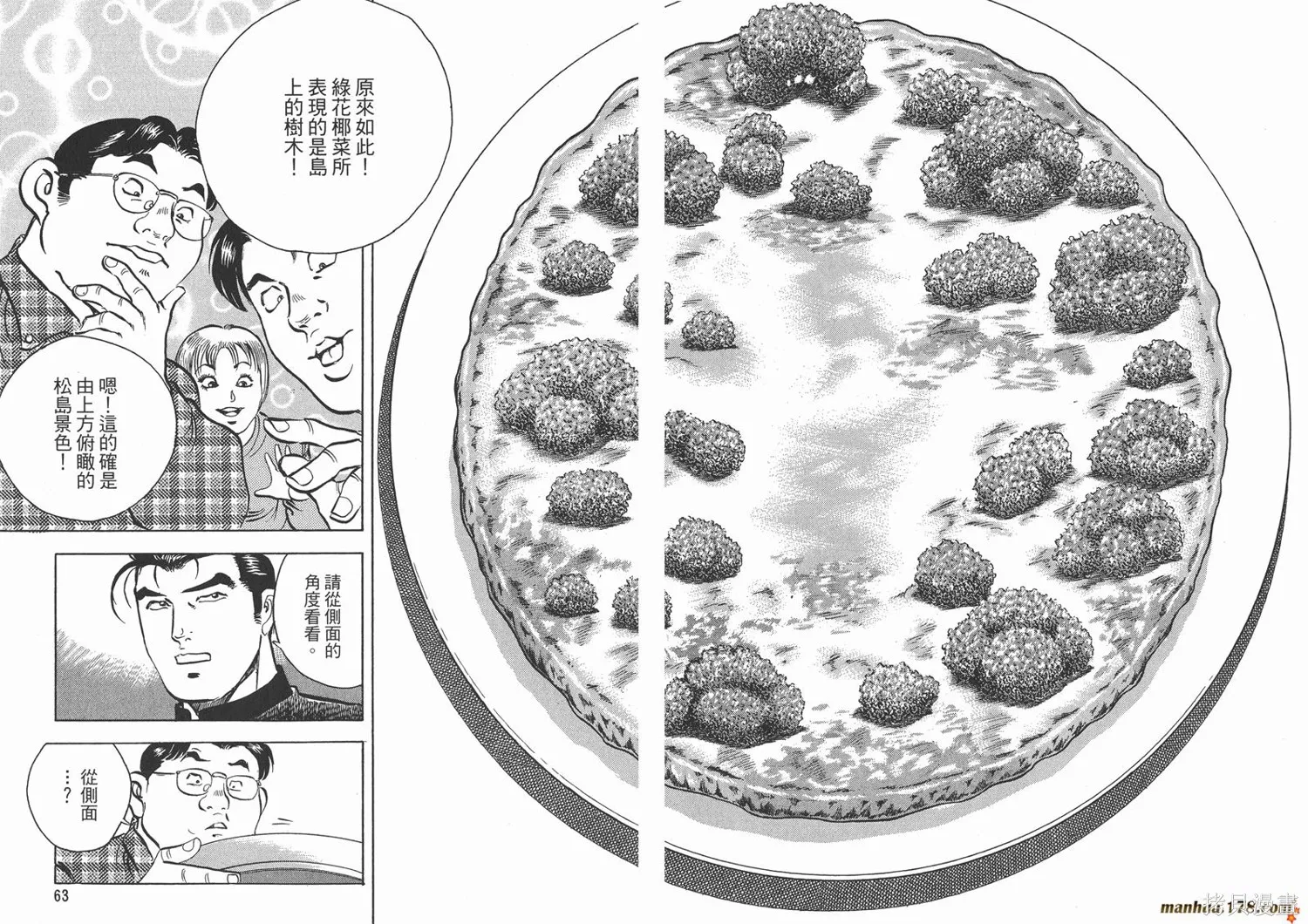 料理複活王,第14卷,第33张