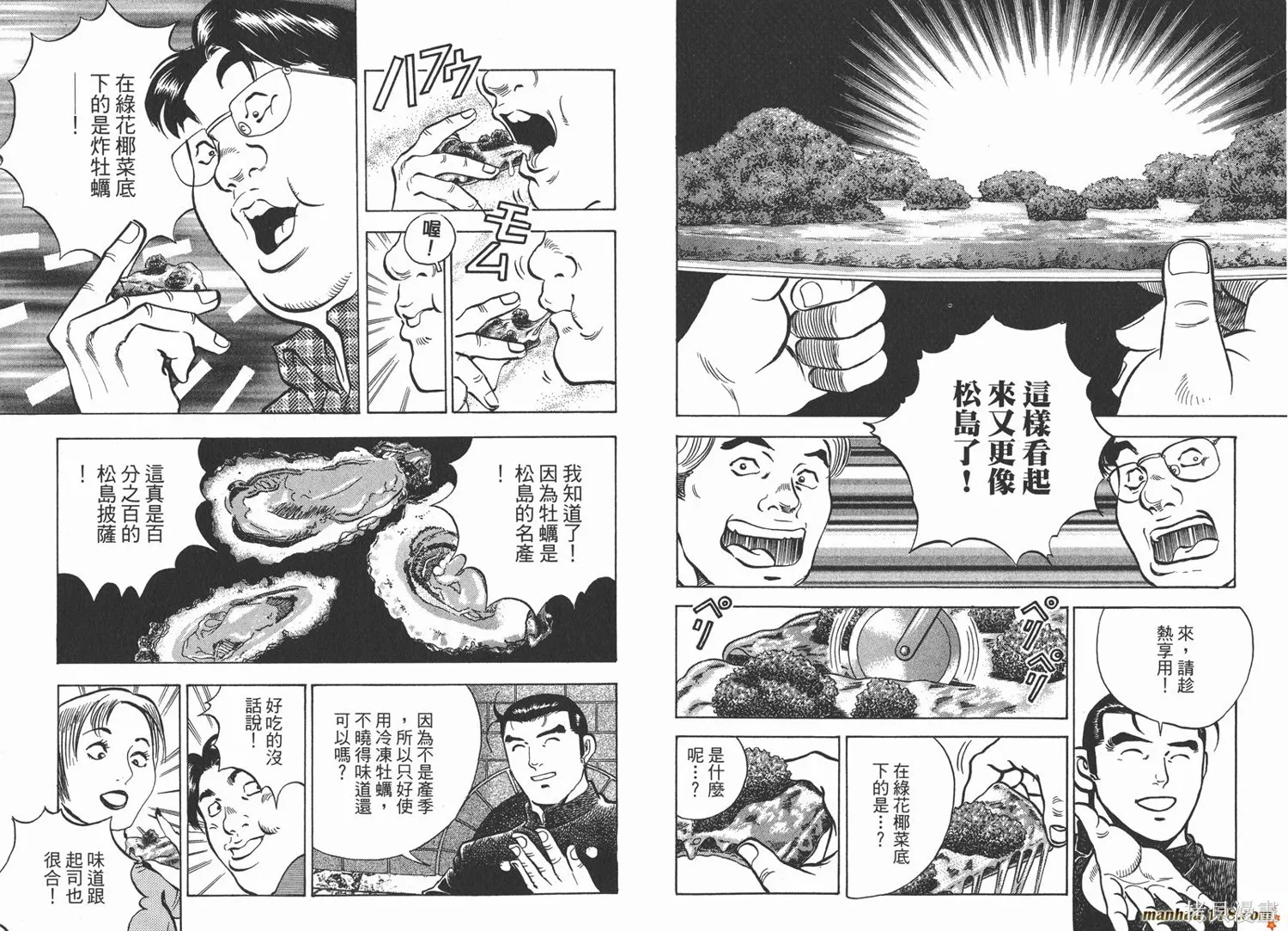 料理複活王,第14卷,第34张