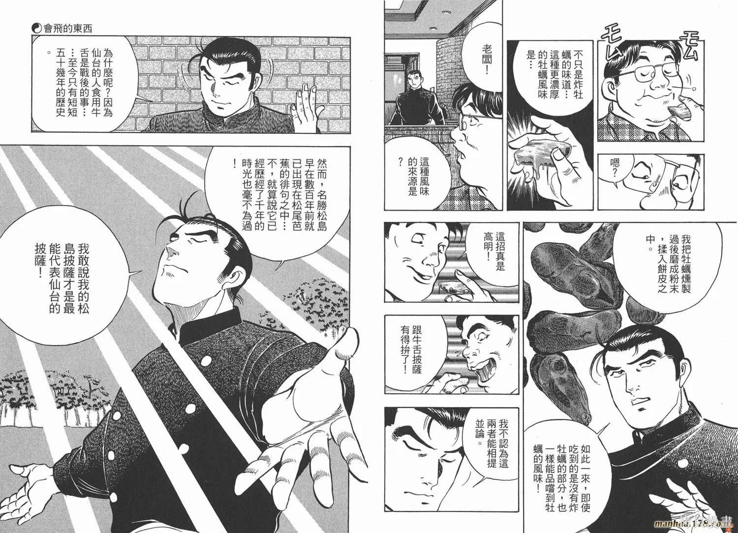 料理複活王,第14卷,第35张
