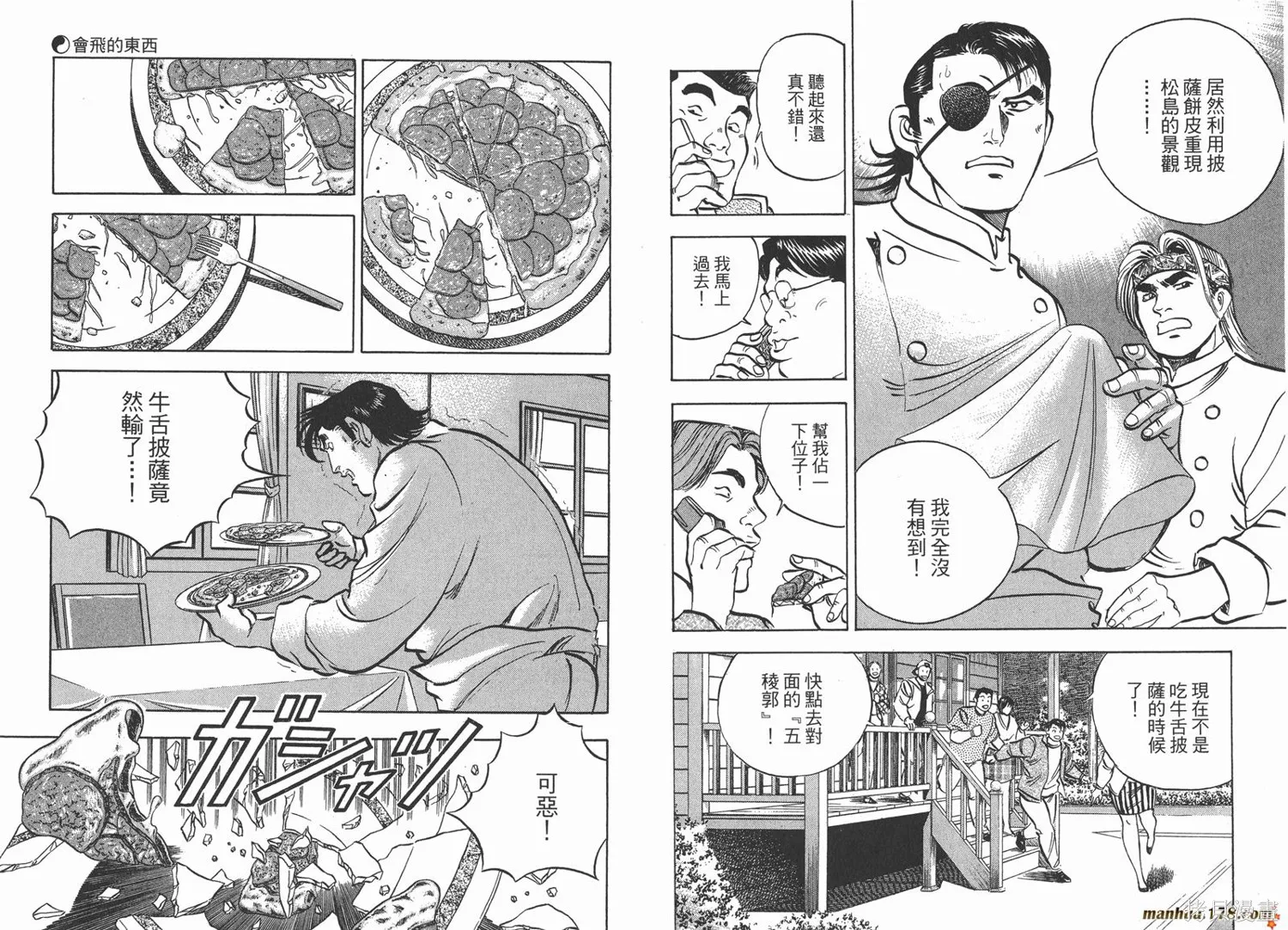 料理複活王,第14卷,第36张