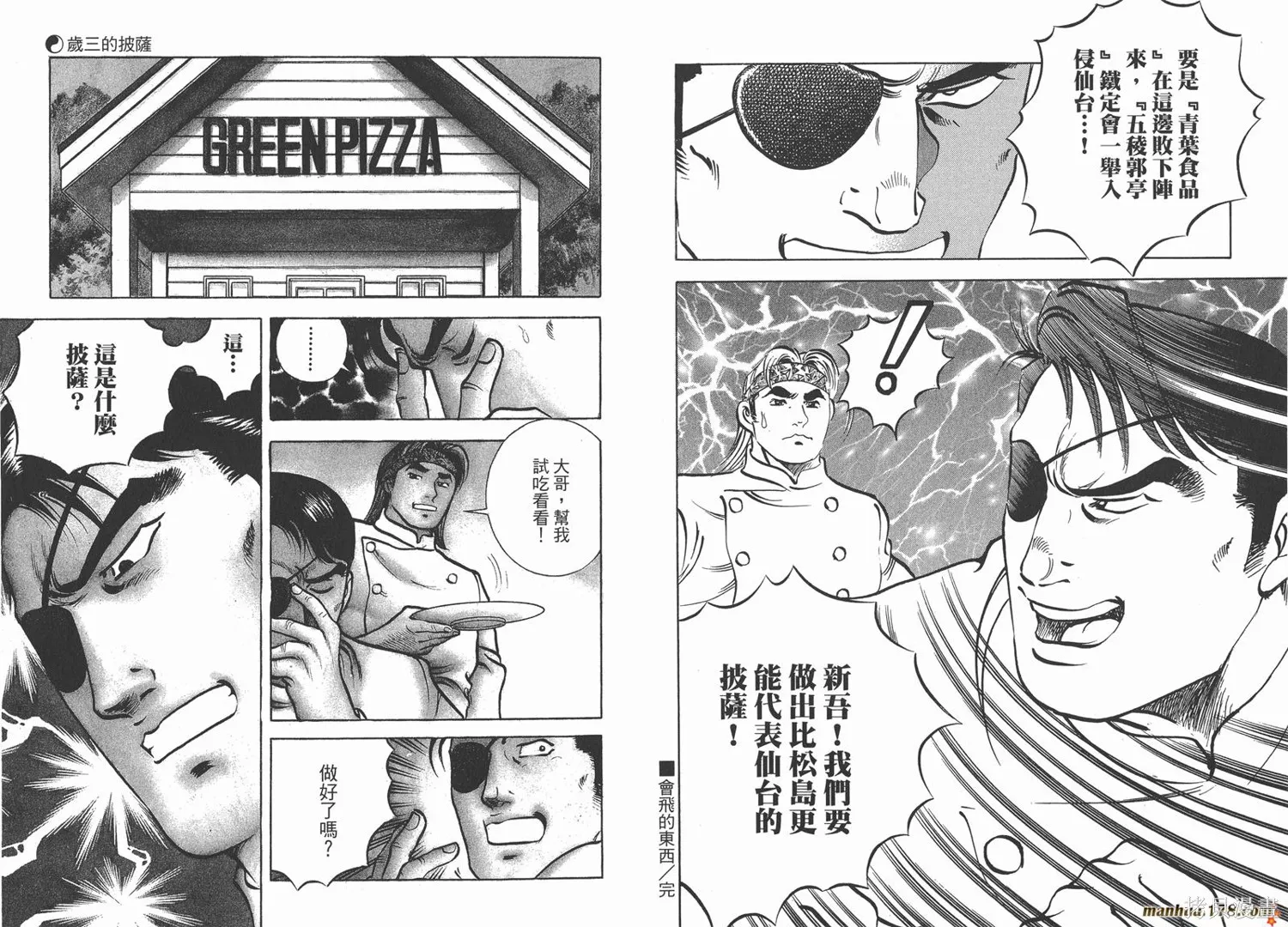料理複活王,第14卷,第37张