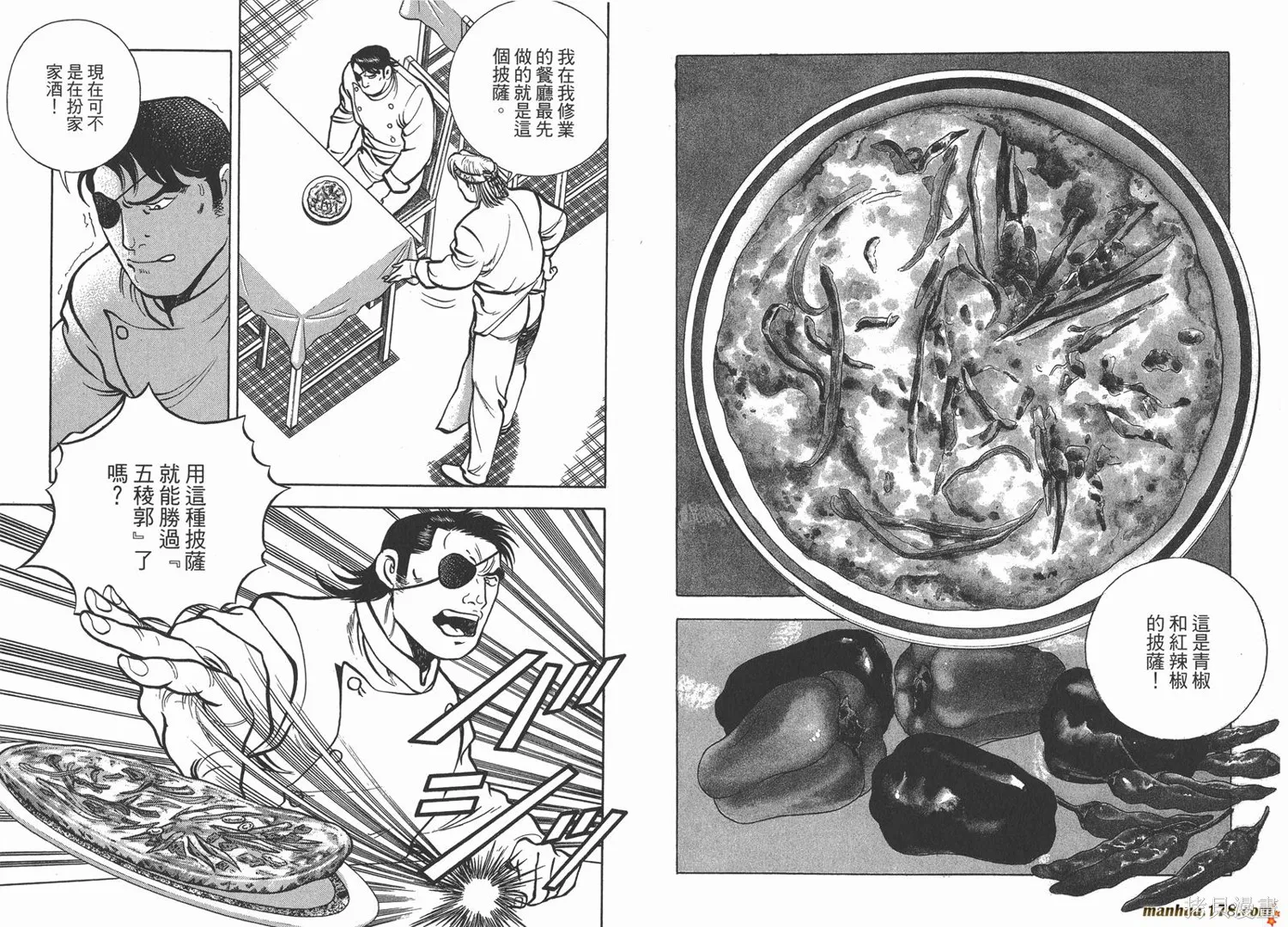料理複活王,第14卷,第39张