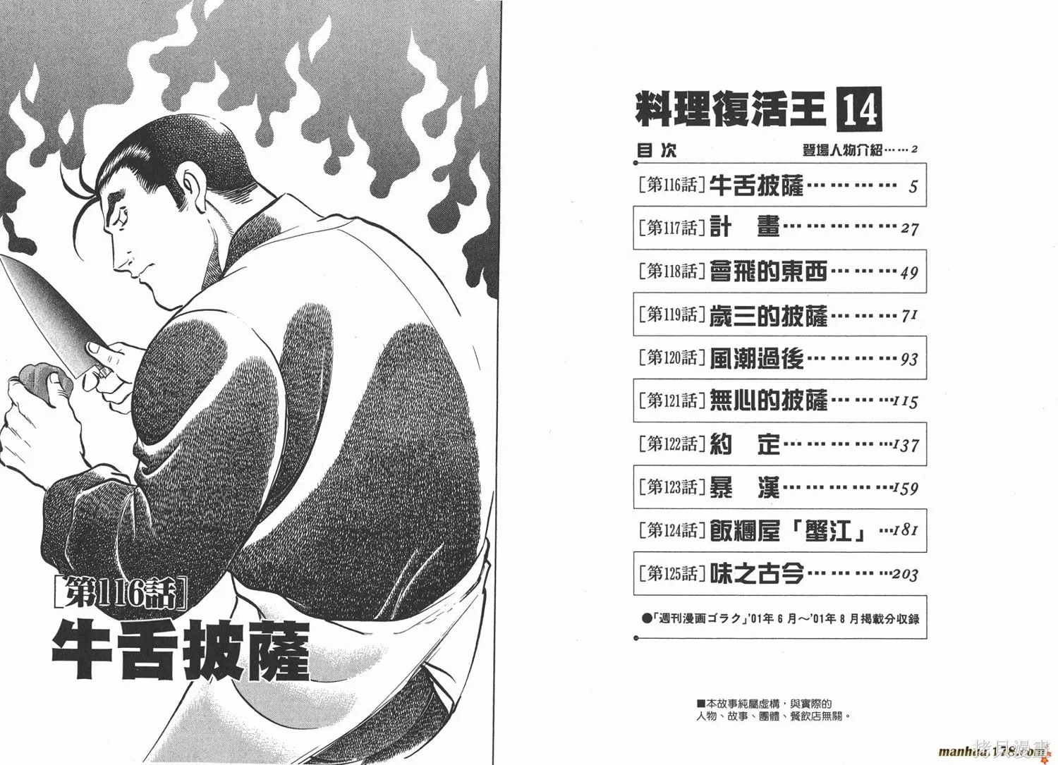 料理複活王,第14卷,第4张