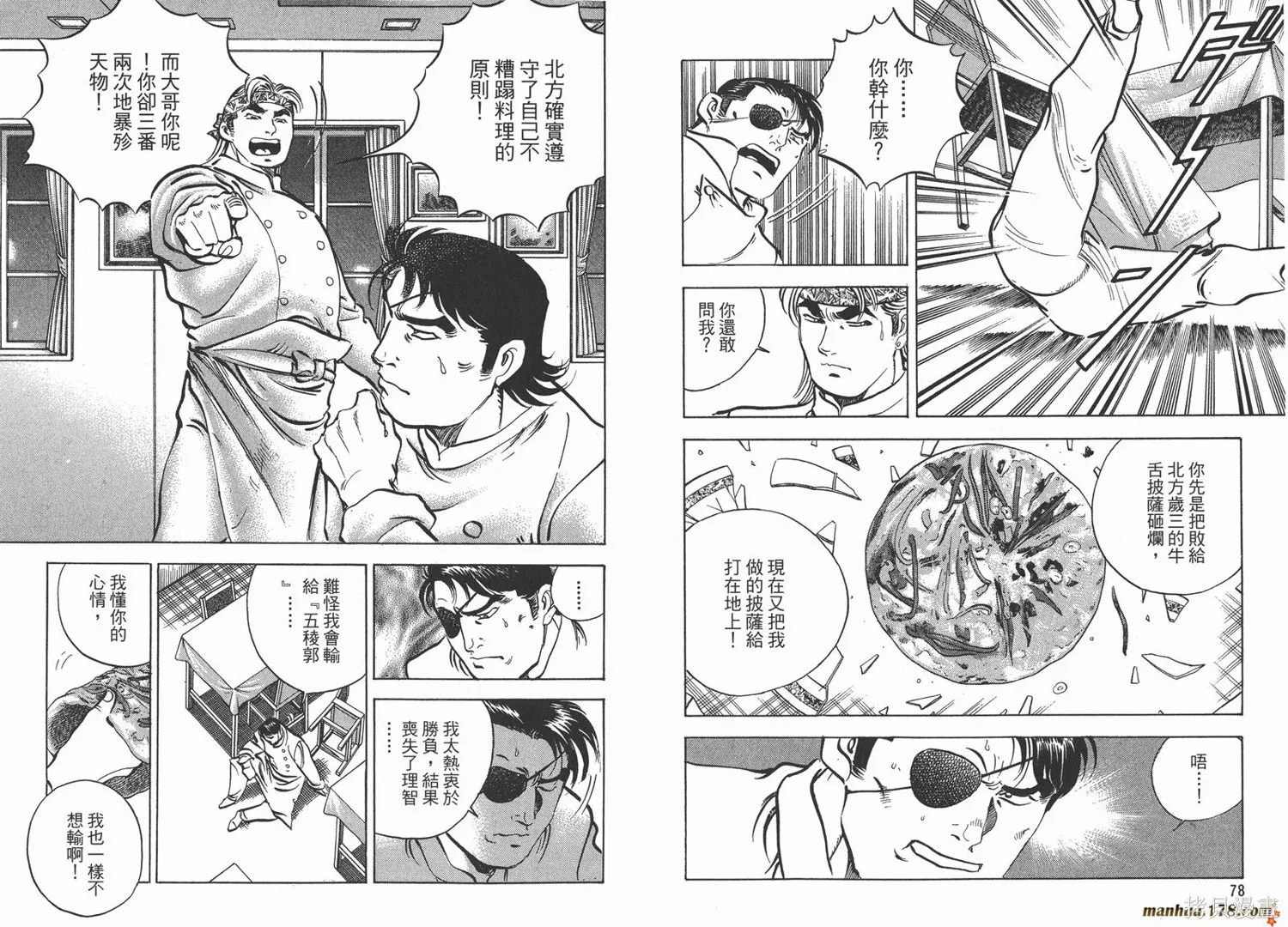 料理複活王,第14卷,第41张