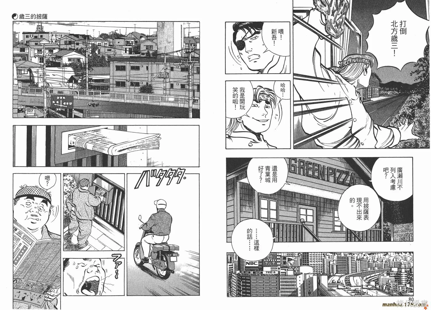 料理複活王,第14卷,第42张