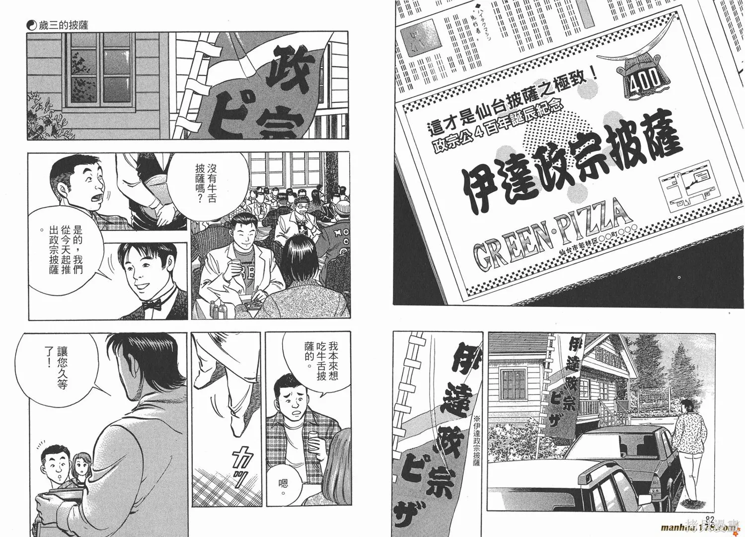 料理複活王,第14卷,第43张