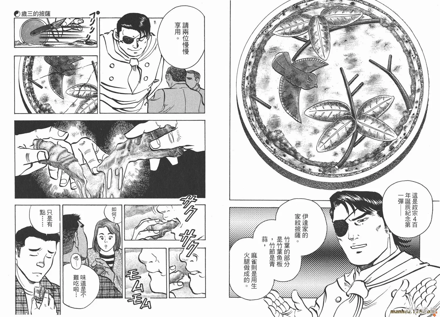 料理複活王,第14卷,第44张