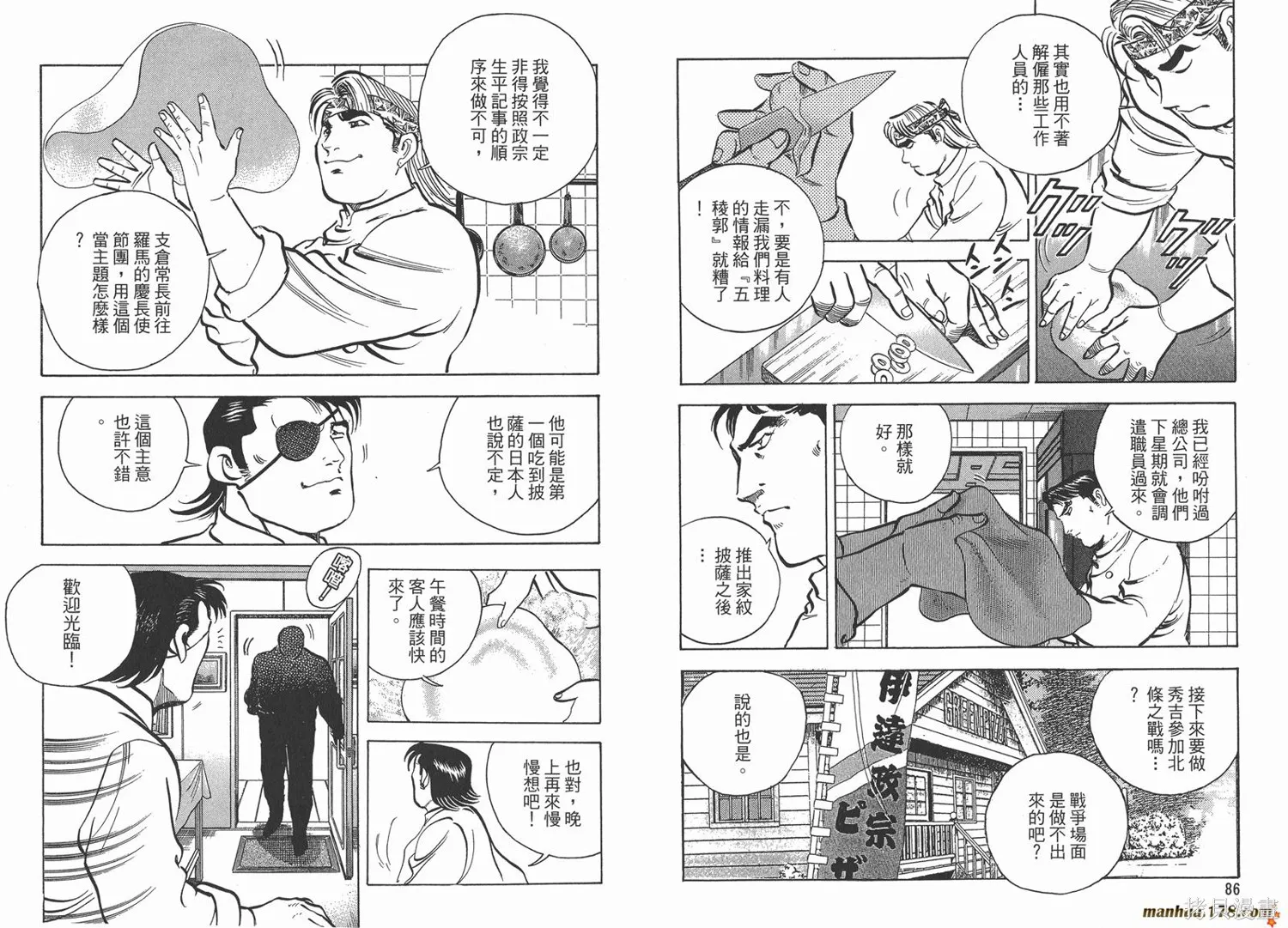 料理複活王,第14卷,第45张
