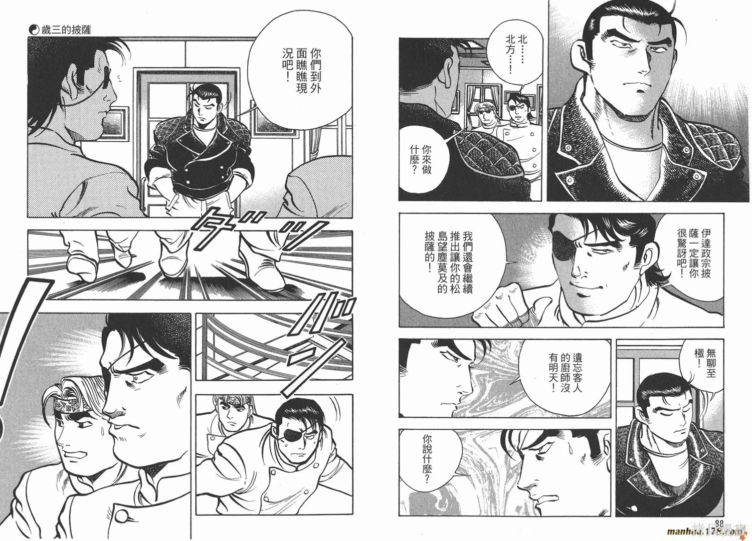 料理複活王,第14卷,第46张