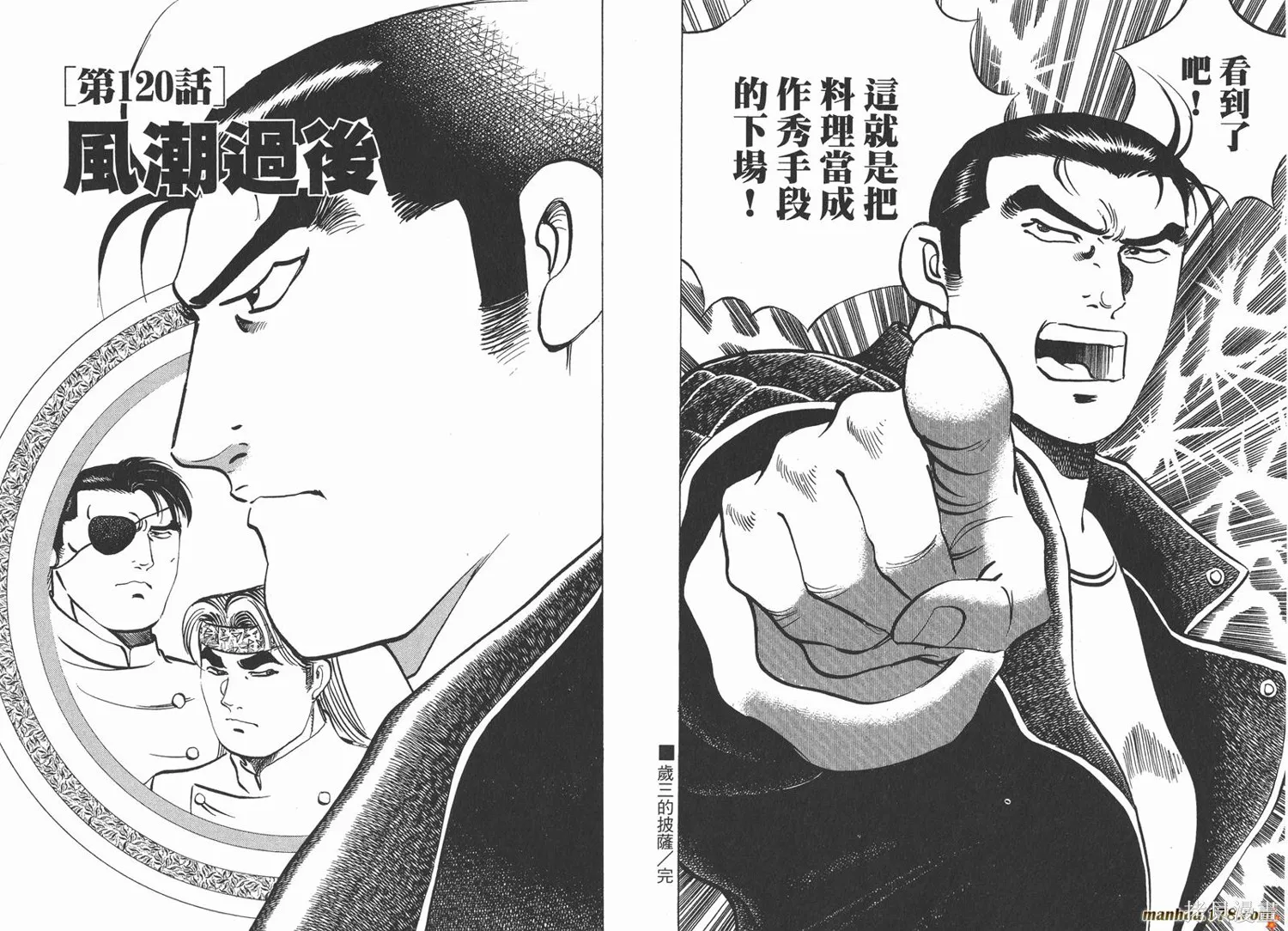 料理複活王,第14卷,第48张