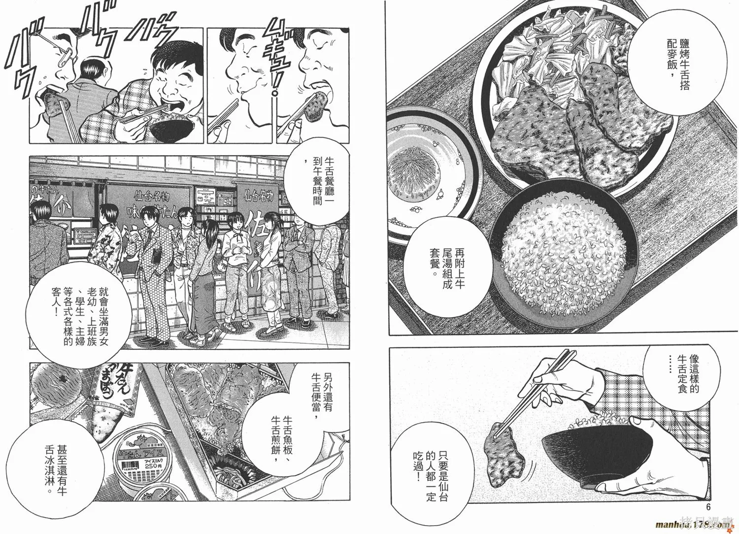 料理複活王,第14卷,第5张