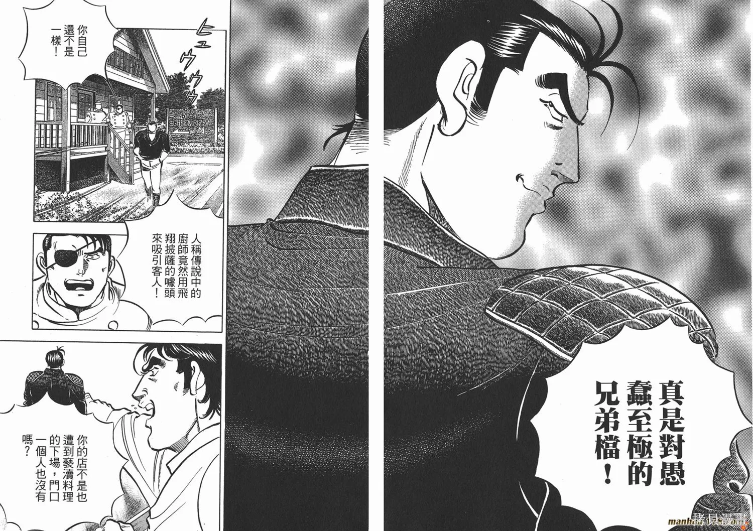 料理複活王,第14卷,第51张