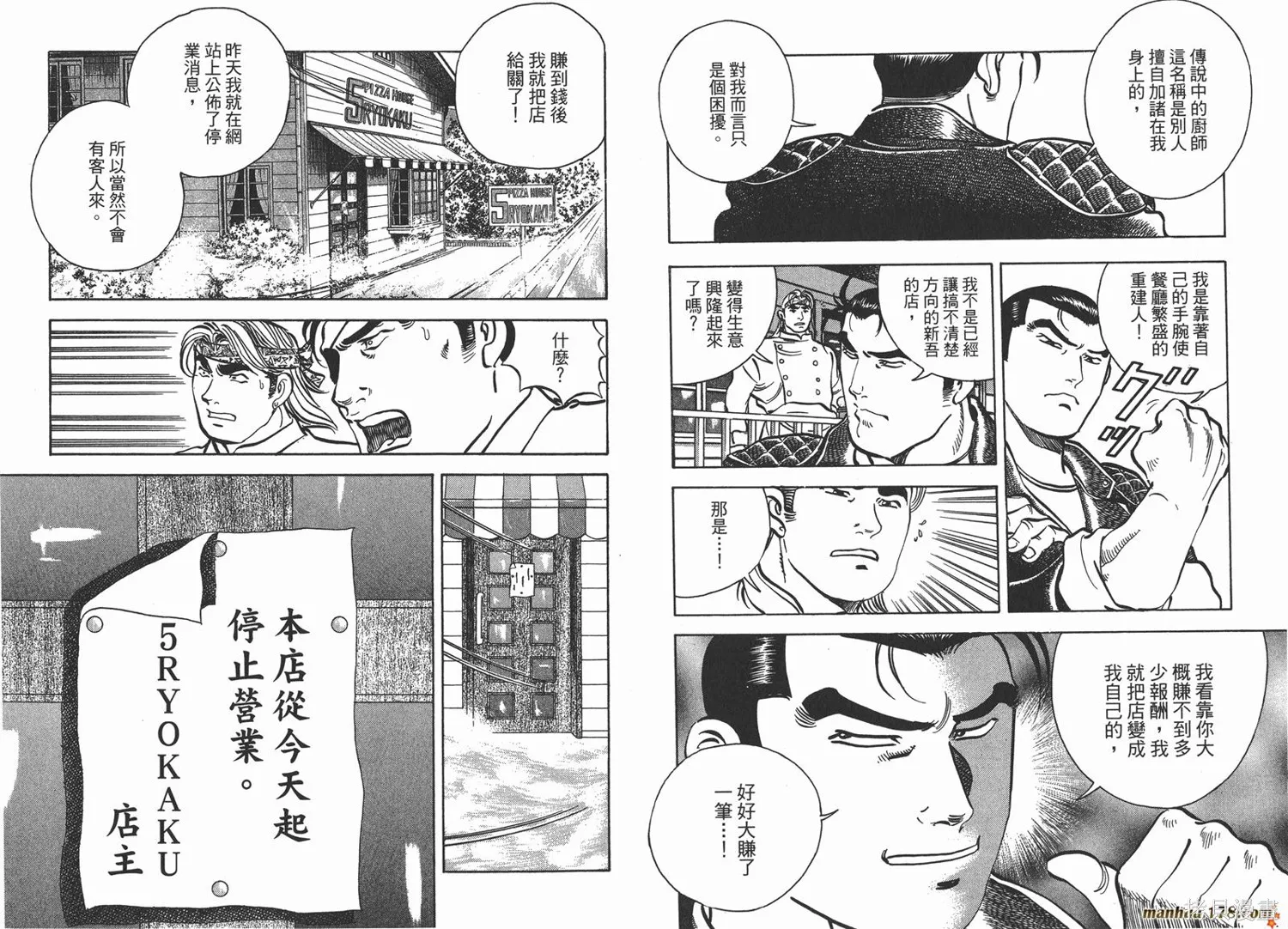 料理複活王,第14卷,第52张