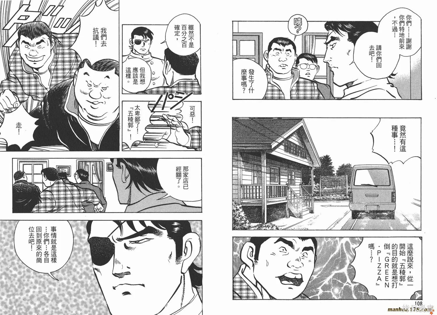 料理複活王,第14卷,第56张
