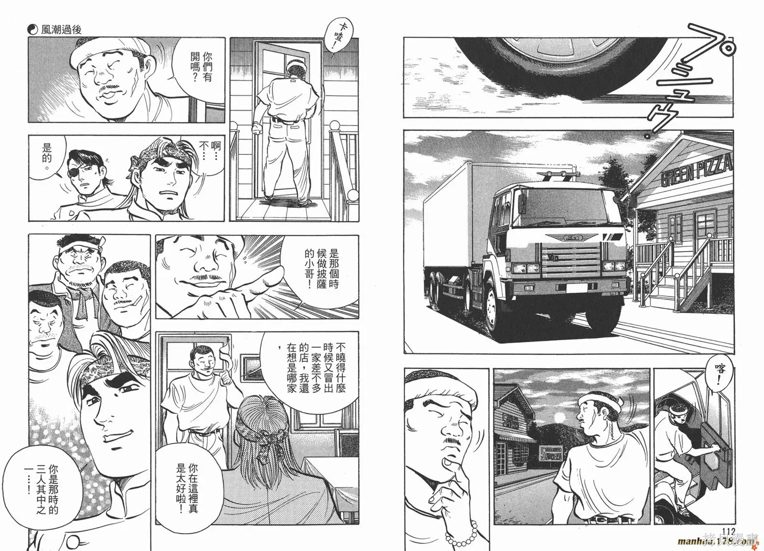 料理複活王,第14卷,第58张