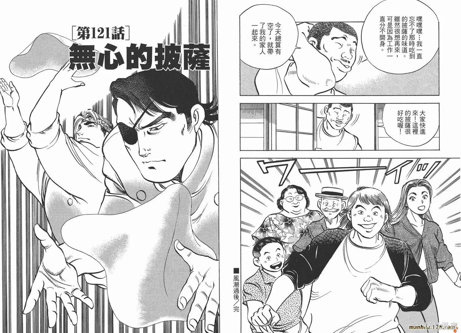 料理複活王,第14卷,第59张