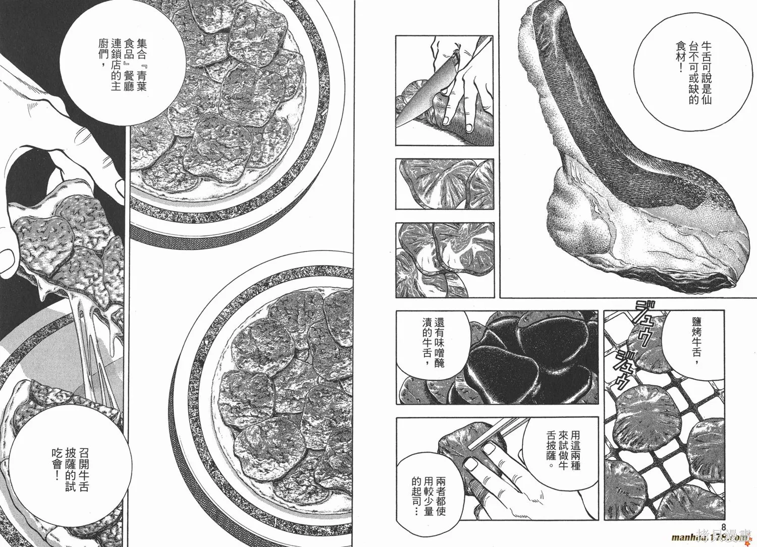 料理複活王,第14卷,第6张