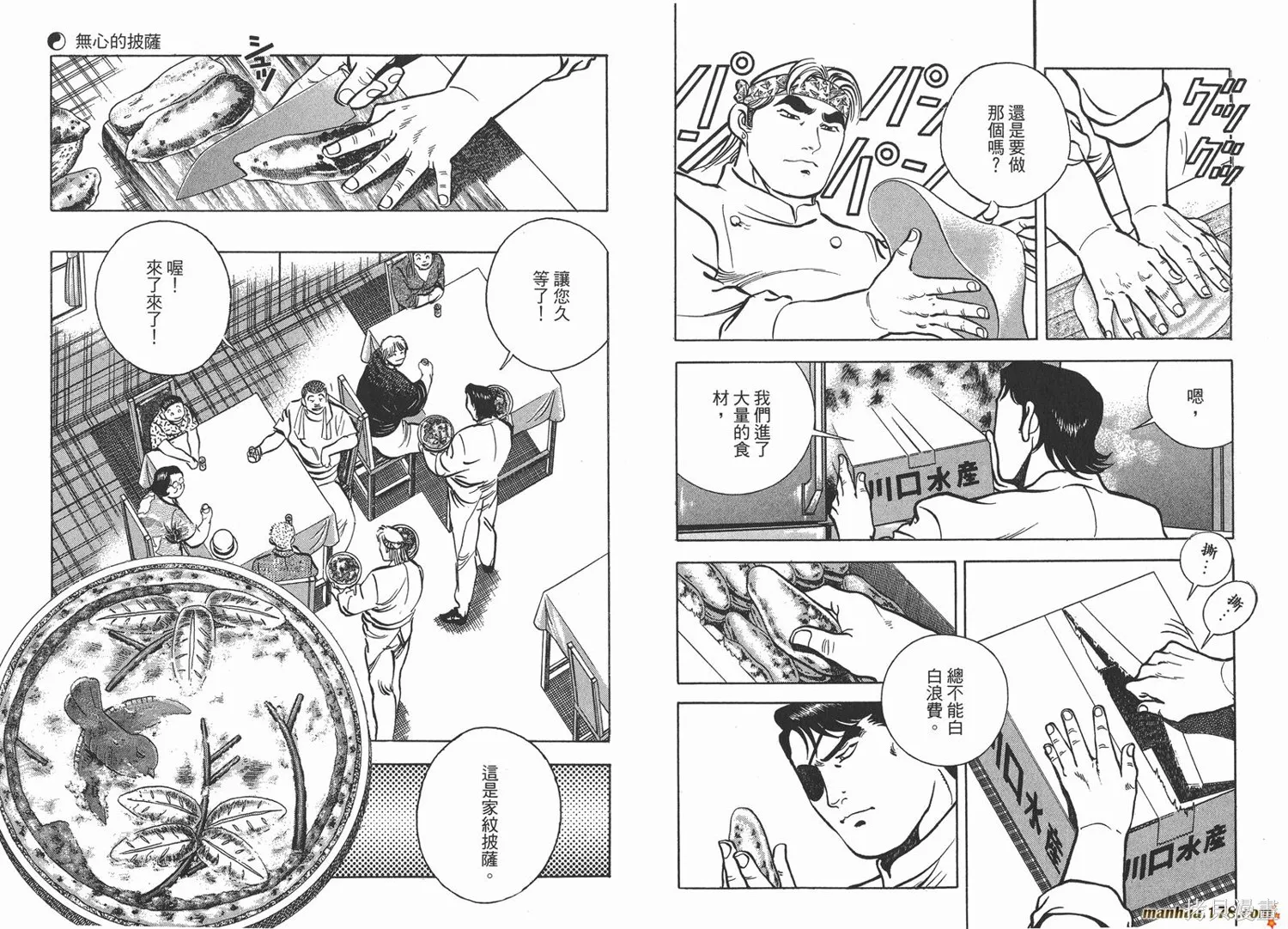 料理複活王,第14卷,第61张