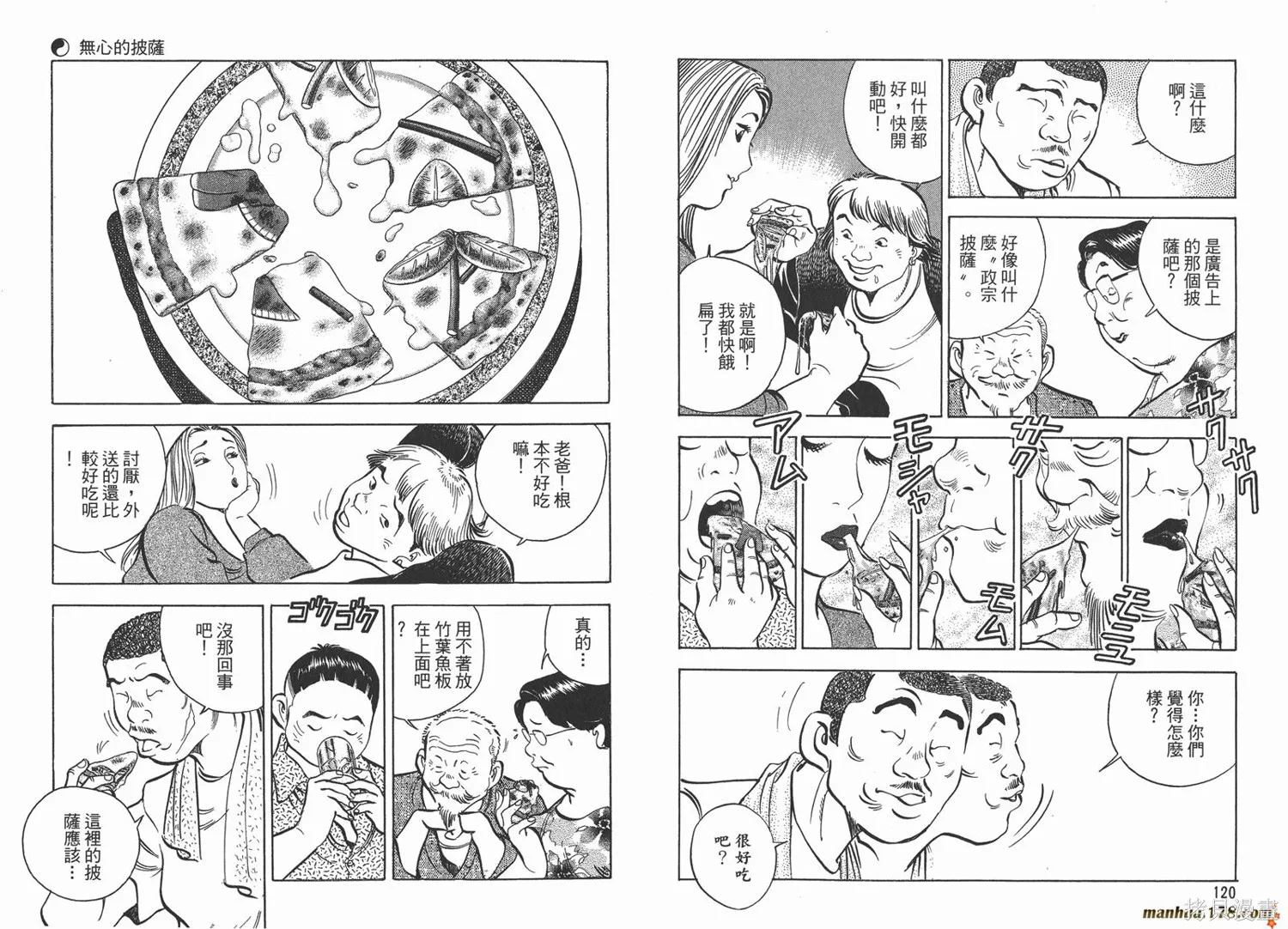 料理複活王,第14卷,第62张