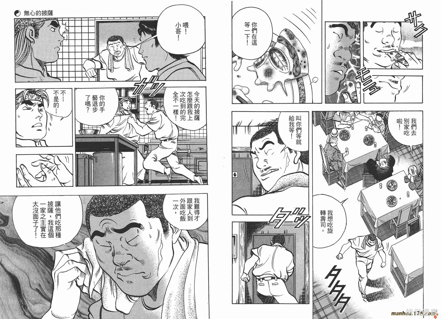 料理複活王,第14卷,第63张