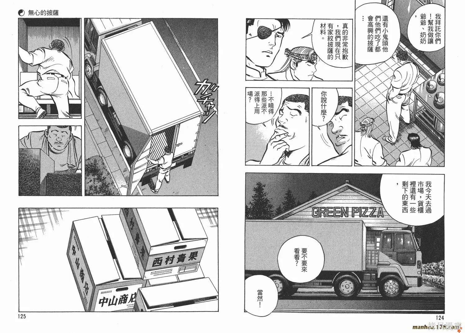 料理複活王,第14卷,第64张