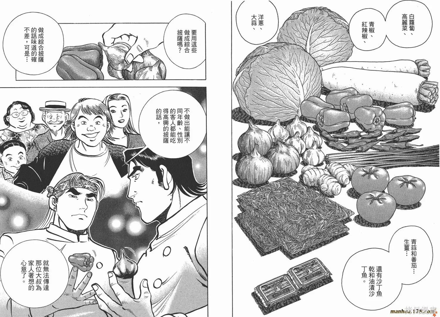 料理複活王,第14卷,第65张