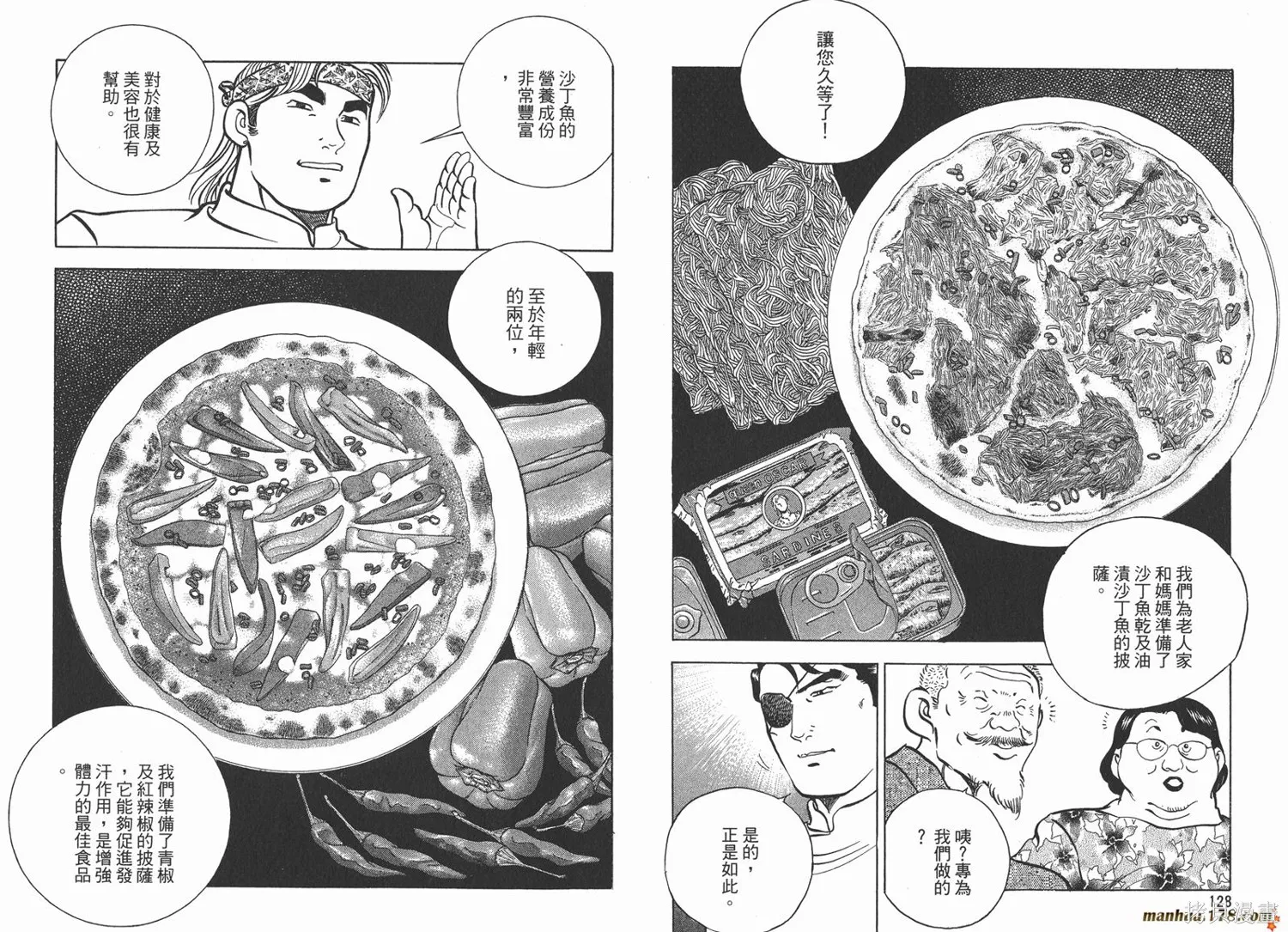 料理複活王,第14卷,第66张