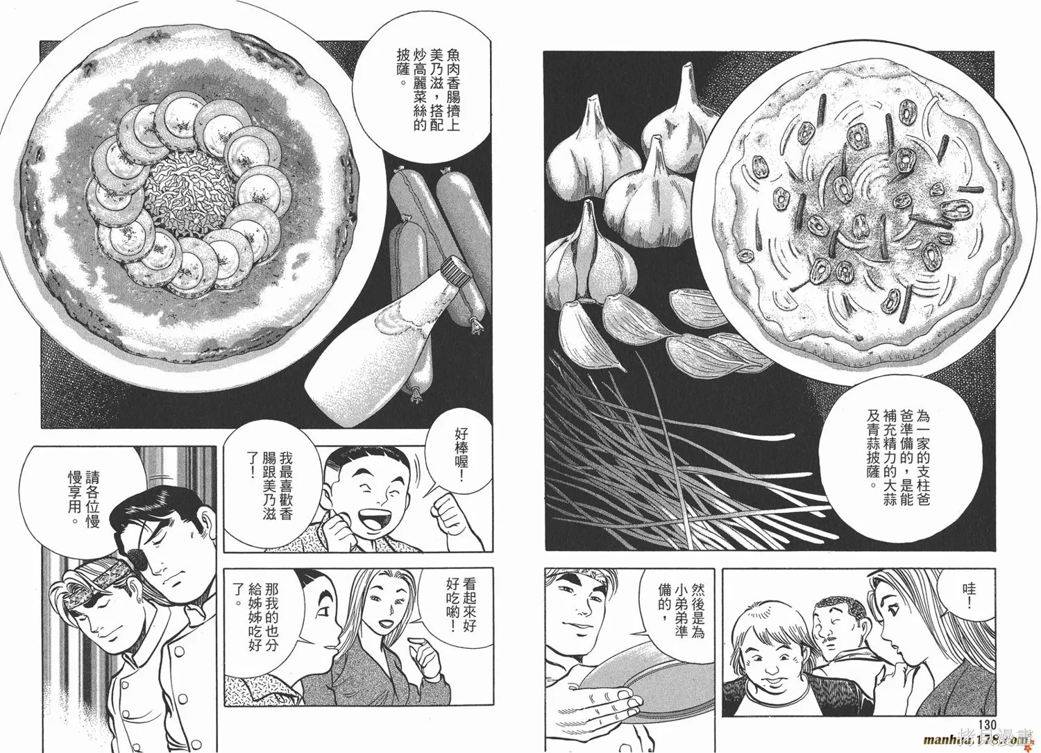 料理複活王,第14卷,第67张