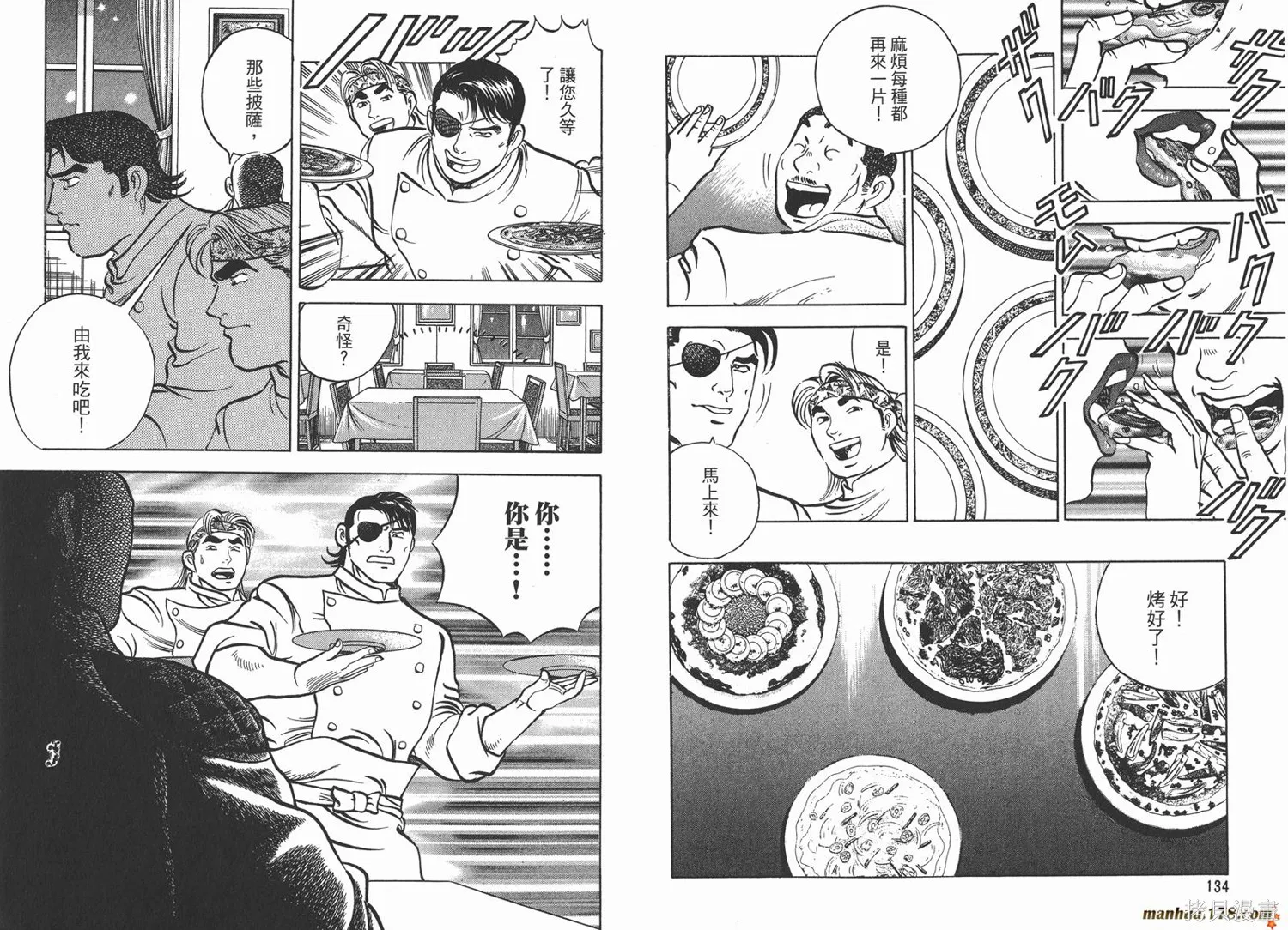 料理複活王,第14卷,第69张