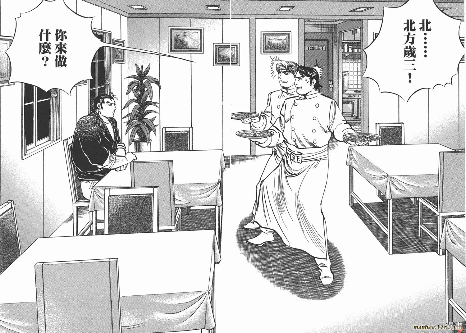 料理複活王,第14卷,第71张